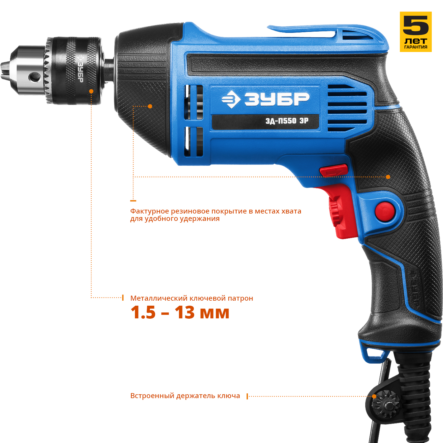 Дрель реверсивная ЗД-П550 ЭР